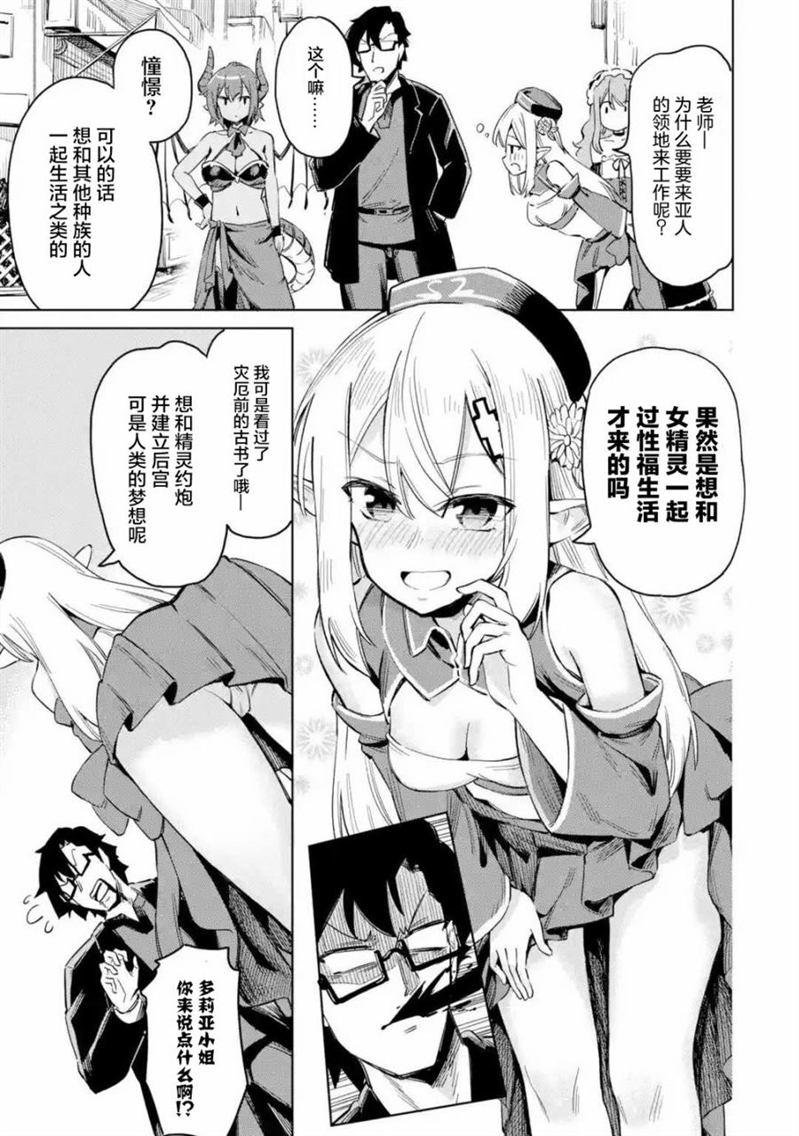 《亚人桑，您今天哪里不舒服呢》漫画最新章节第1.2话免费下拉式在线观看章节第【10】张图片