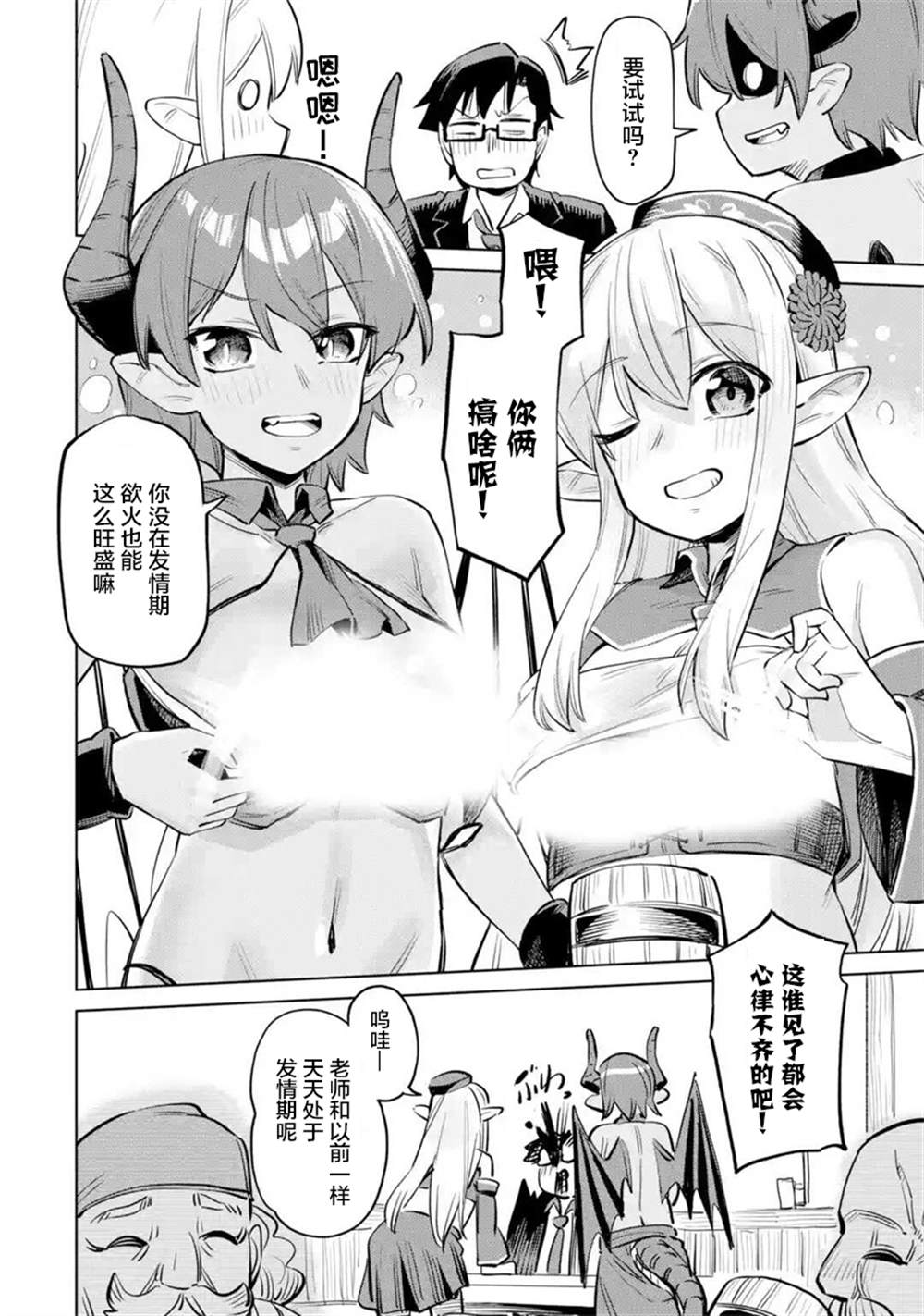 《亚人桑，您今天哪里不舒服呢》漫画最新章节第11.2话免费下拉式在线观看章节第【4】张图片