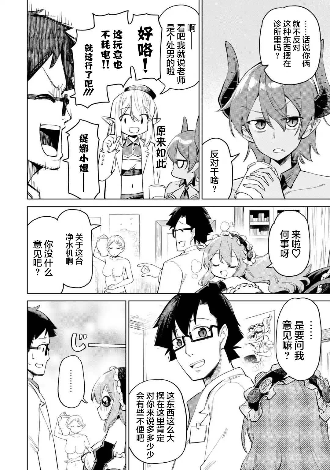 《亚人桑，您今天哪里不舒服呢》漫画最新章节第4.2话免费下拉式在线观看章节第【9】张图片