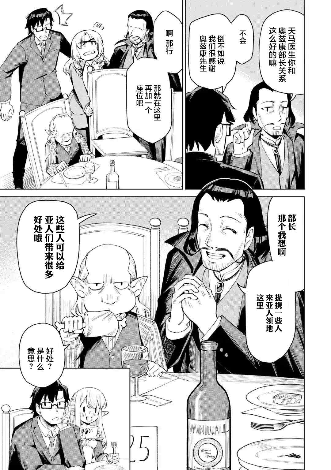 《亚人桑，您今天哪里不舒服呢》漫画最新章节第7.2话免费下拉式在线观看章节第【7】张图片