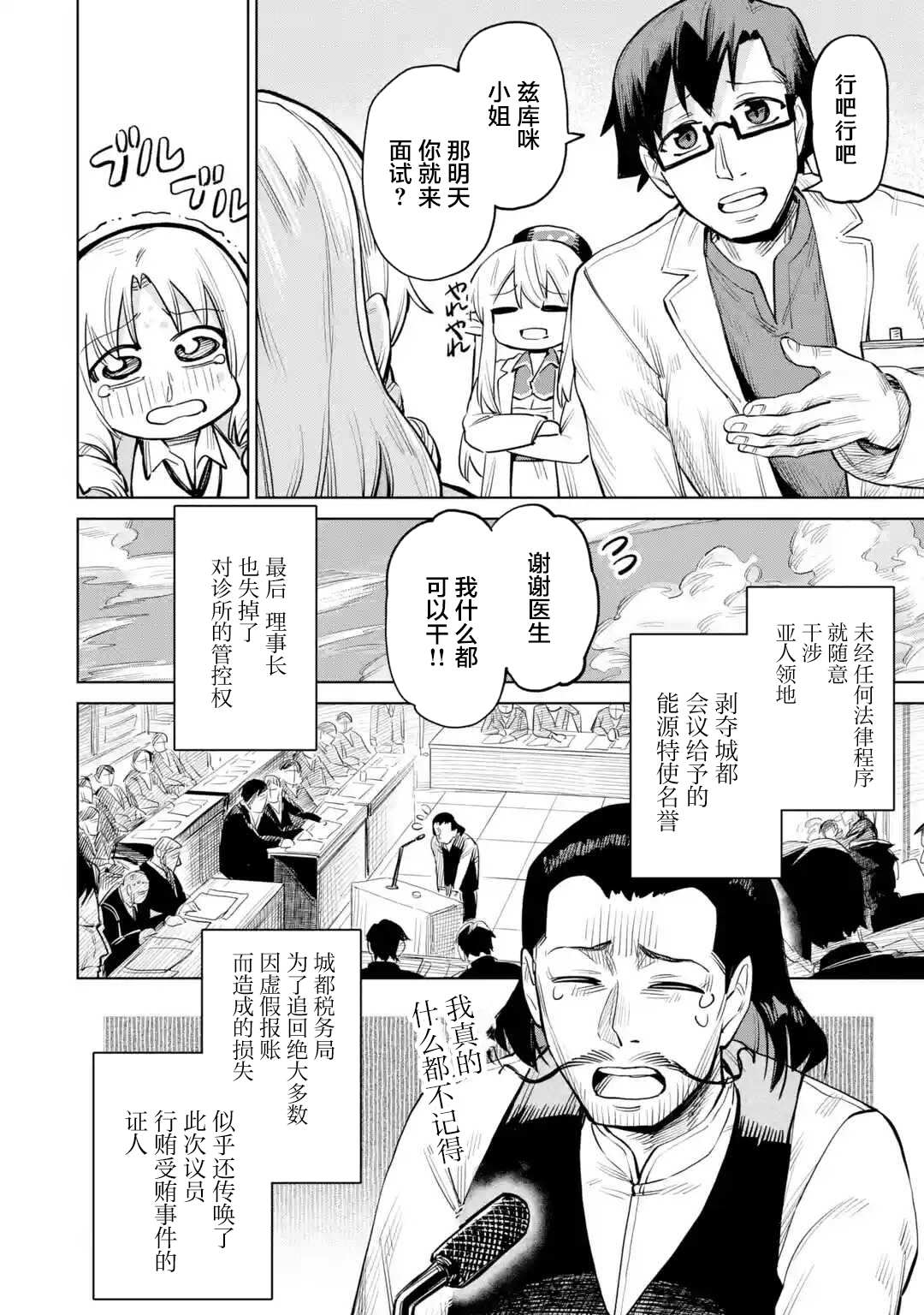 《亚人桑，您今天哪里不舒服呢》漫画最新章节第12话免费下拉式在线观看章节第【22】张图片