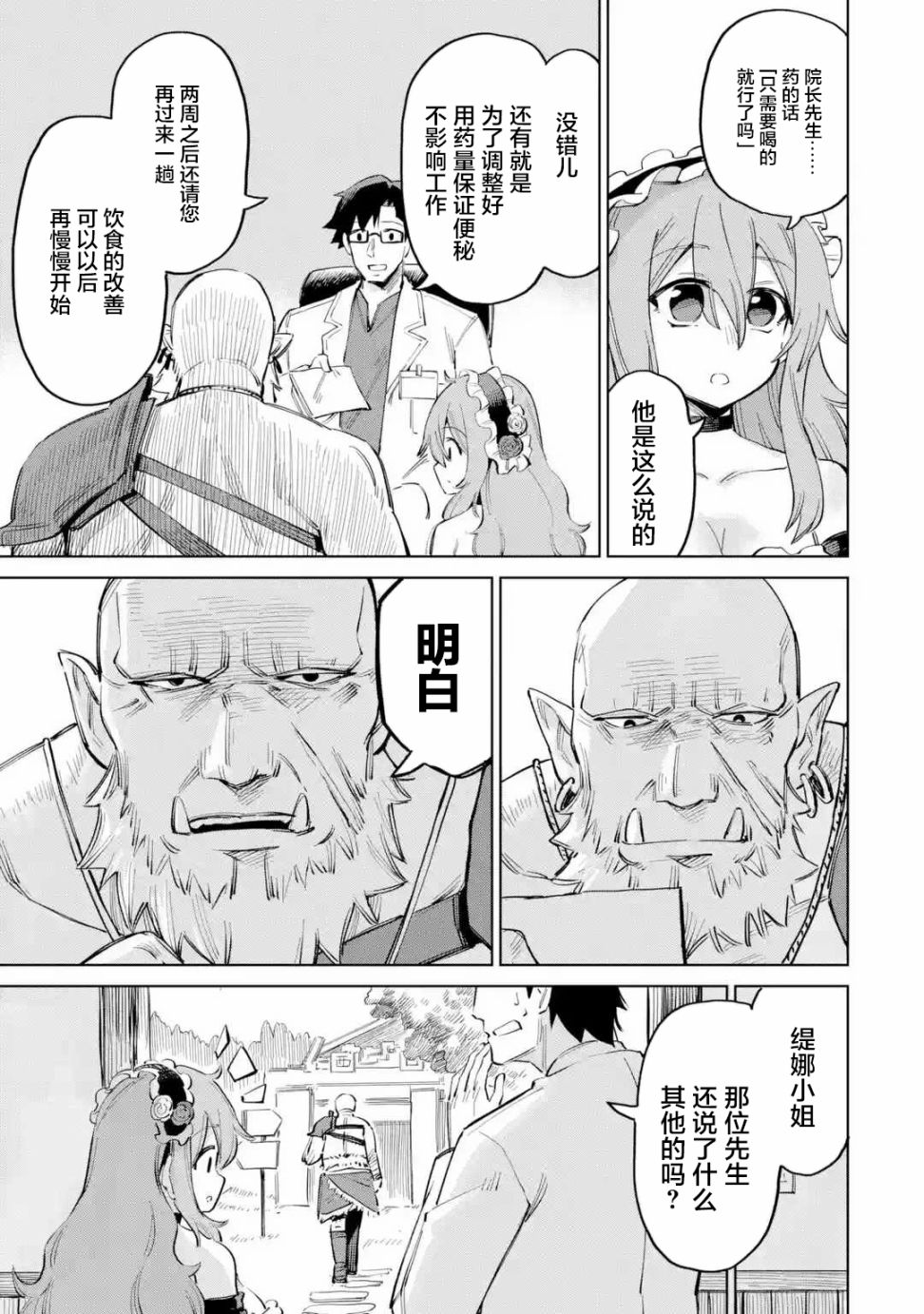 《亚人桑，您今天哪里不舒服呢》漫画最新章节第2.2话免费下拉式在线观看章节第【3】张图片