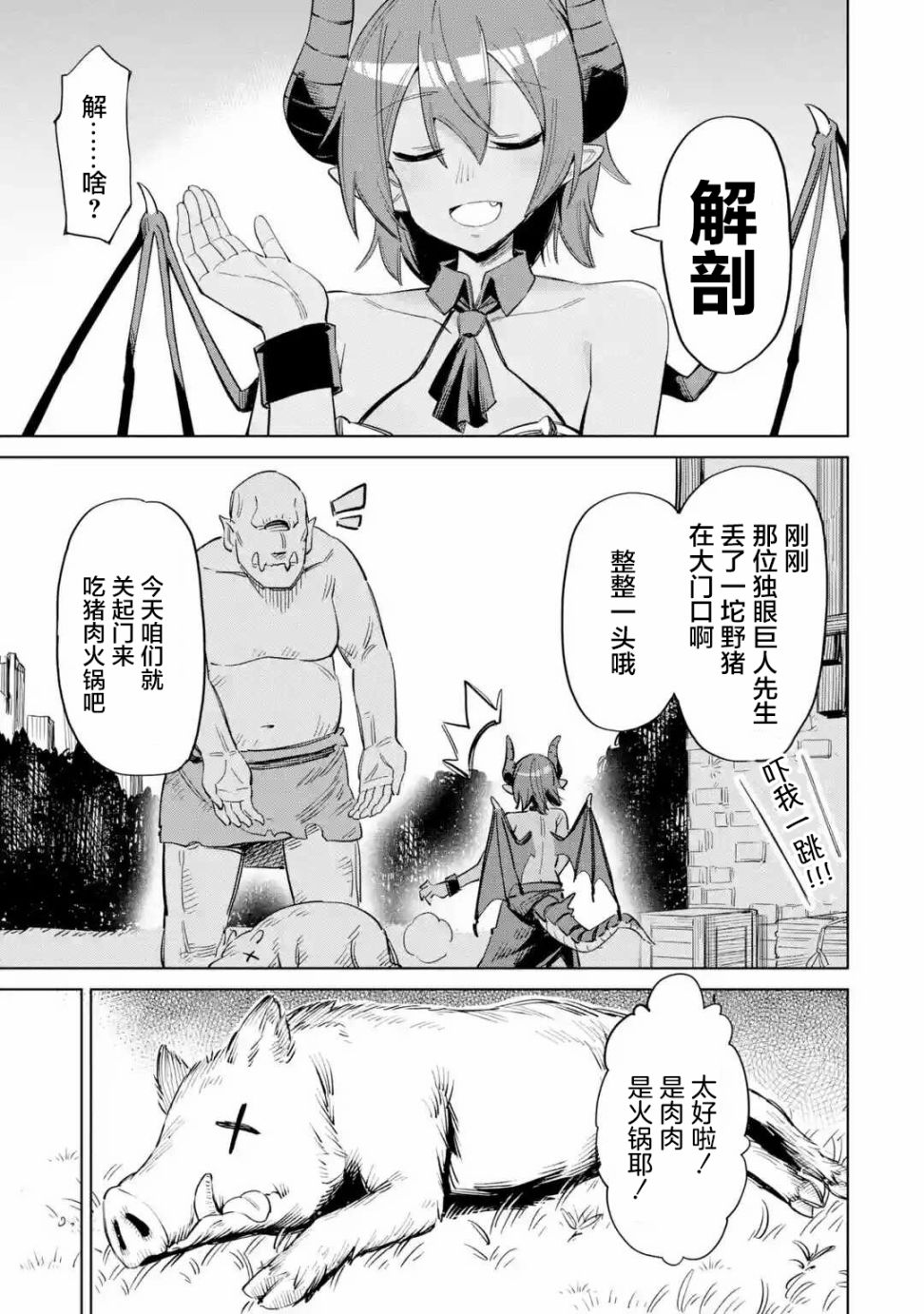 《亚人桑，您今天哪里不舒服呢》漫画最新章节第2.2话免费下拉式在线观看章节第【15】张图片