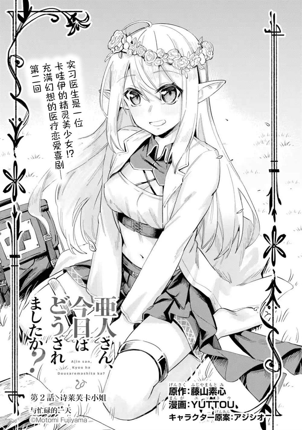 《亚人桑，您今天哪里不舒服呢》漫画最新章节第2.1话免费下拉式在线观看章节第【3】张图片