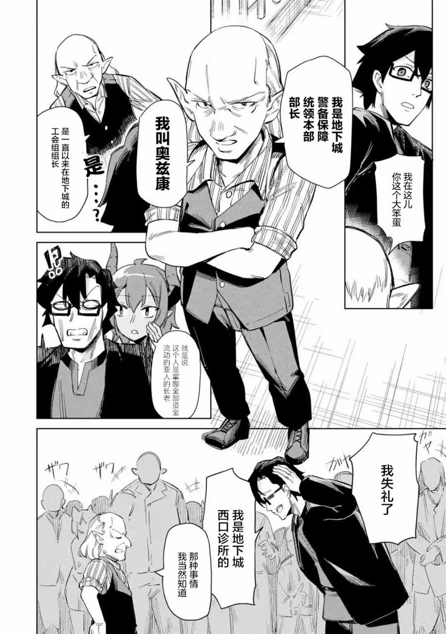 《亚人桑，您今天哪里不舒服呢》漫画最新章节第1.2话免费下拉式在线观看章节第【15】张图片