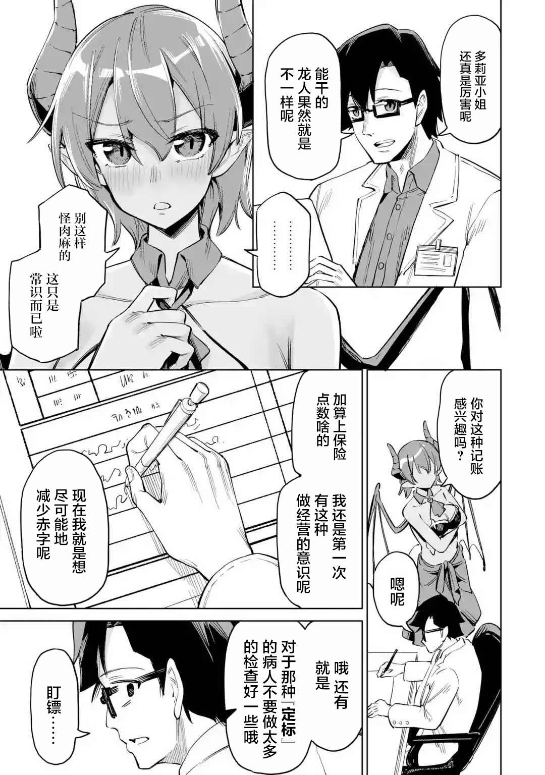 《亚人桑，您今天哪里不舒服呢》漫画最新章节第3.2话免费下拉式在线观看章节第【1】张图片