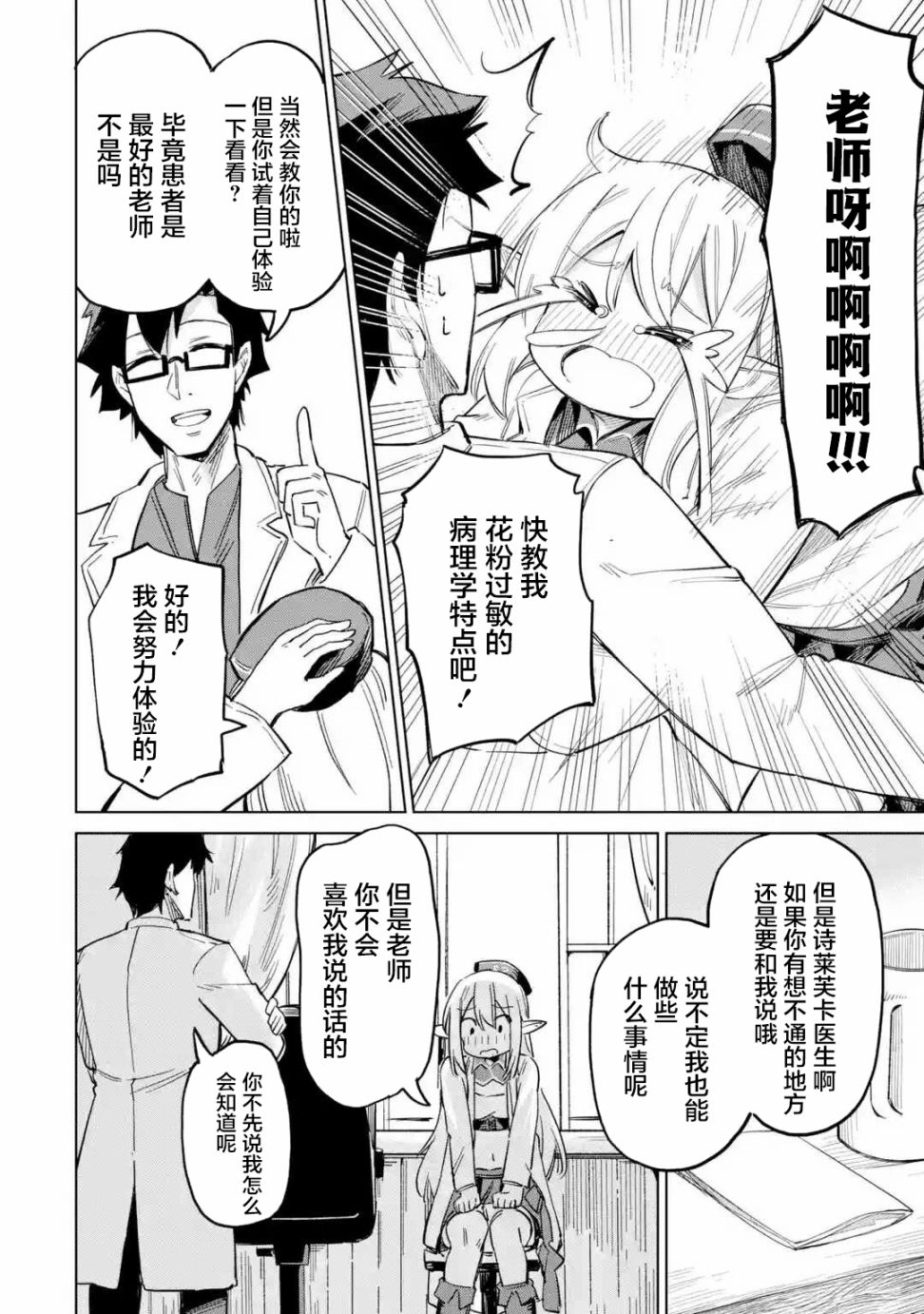 《亚人桑，您今天哪里不舒服呢》漫画最新章节第2.2话免费下拉式在线观看章节第【12】张图片