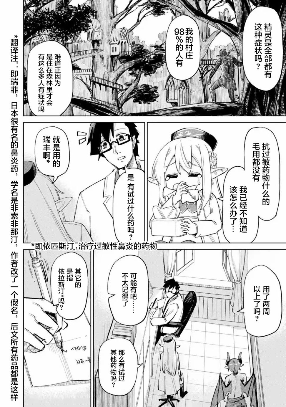 《亚人桑，您今天哪里不舒服呢》漫画最新章节第2.2话免费下拉式在线观看章节第【10】张图片