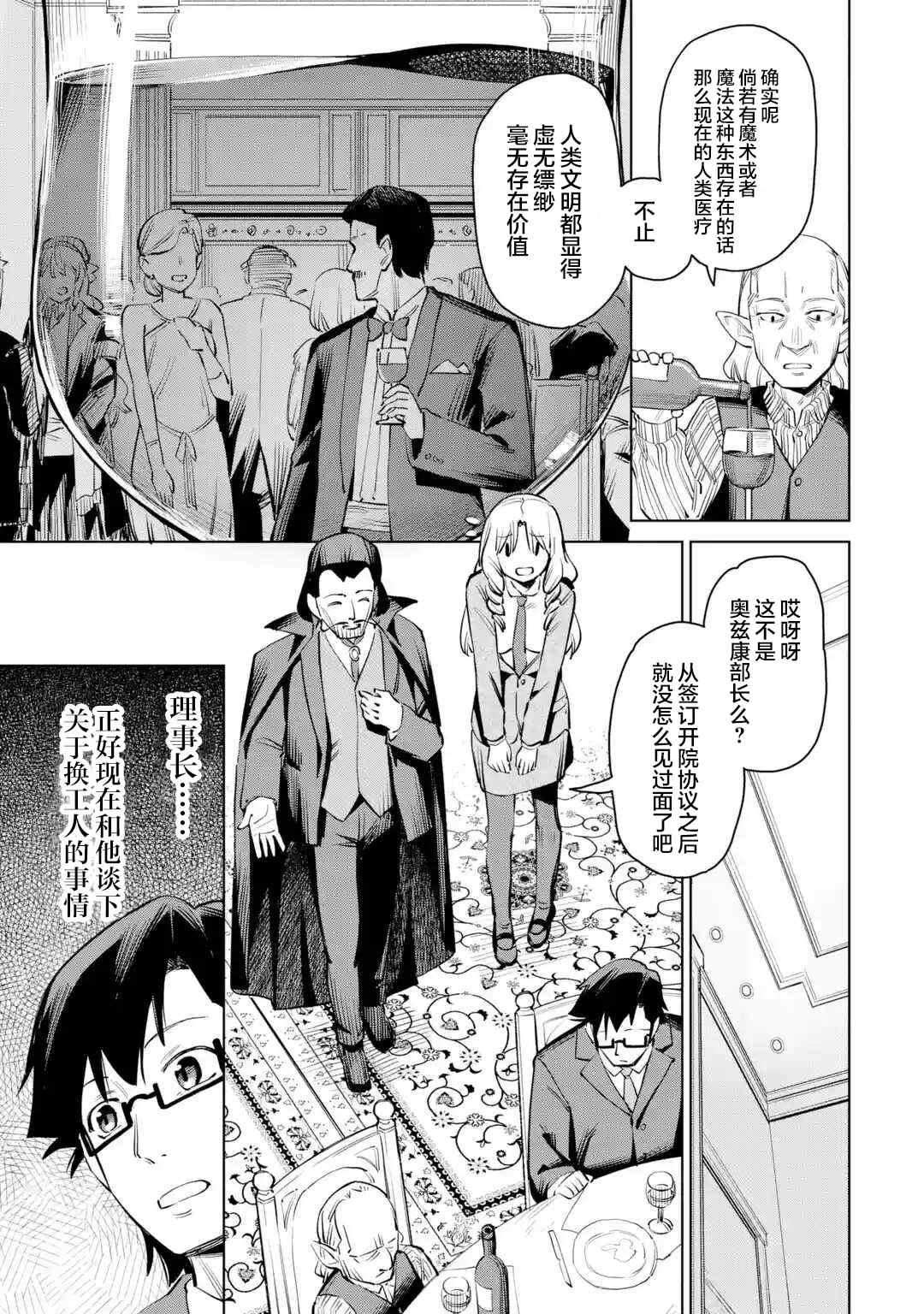 《亚人桑，您今天哪里不舒服呢》漫画最新章节第7.2话免费下拉式在线观看章节第【5】张图片