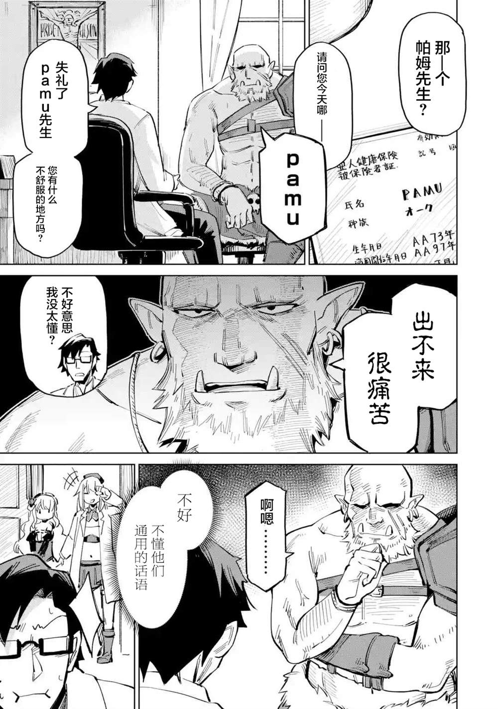 《亚人桑，您今天哪里不舒服呢》漫画最新章节第2.1话免费下拉式在线观看章节第【13】张图片