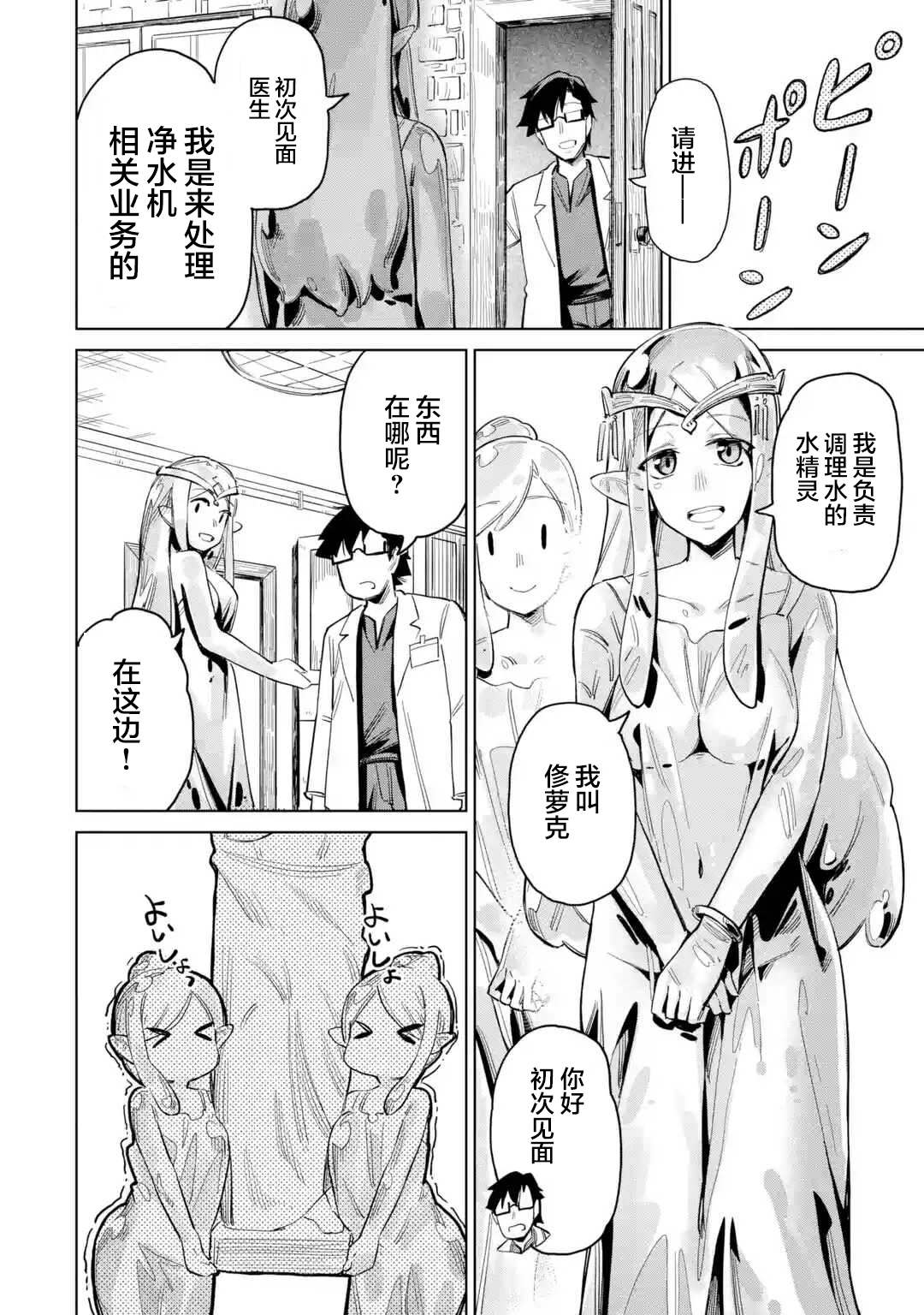 《亚人桑，您今天哪里不舒服呢》漫画最新章节第4.2话免费下拉式在线观看章节第【5】张图片