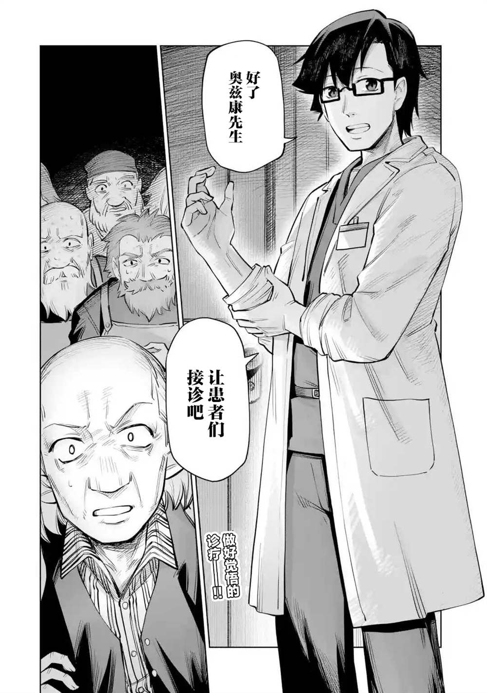 《亚人桑，您今天哪里不舒服呢》漫画最新章节第9话免费下拉式在线观看章节第【16】张图片