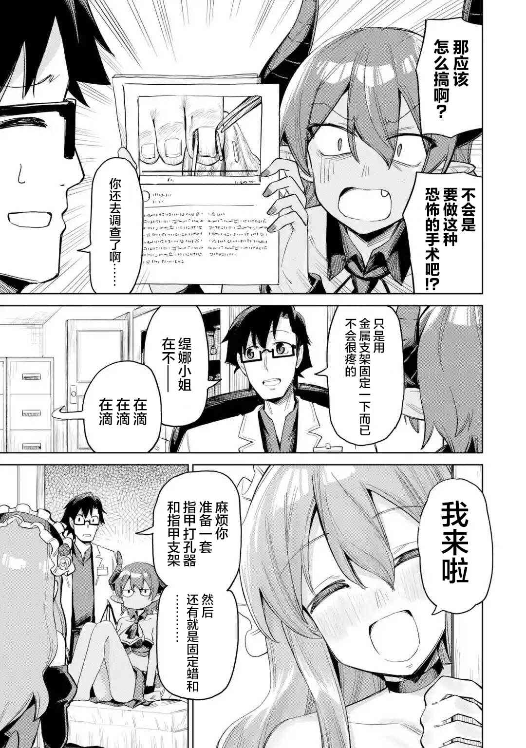 《亚人桑，您今天哪里不舒服呢》漫画最新章节第6.2话免费下拉式在线观看章节第【8】张图片