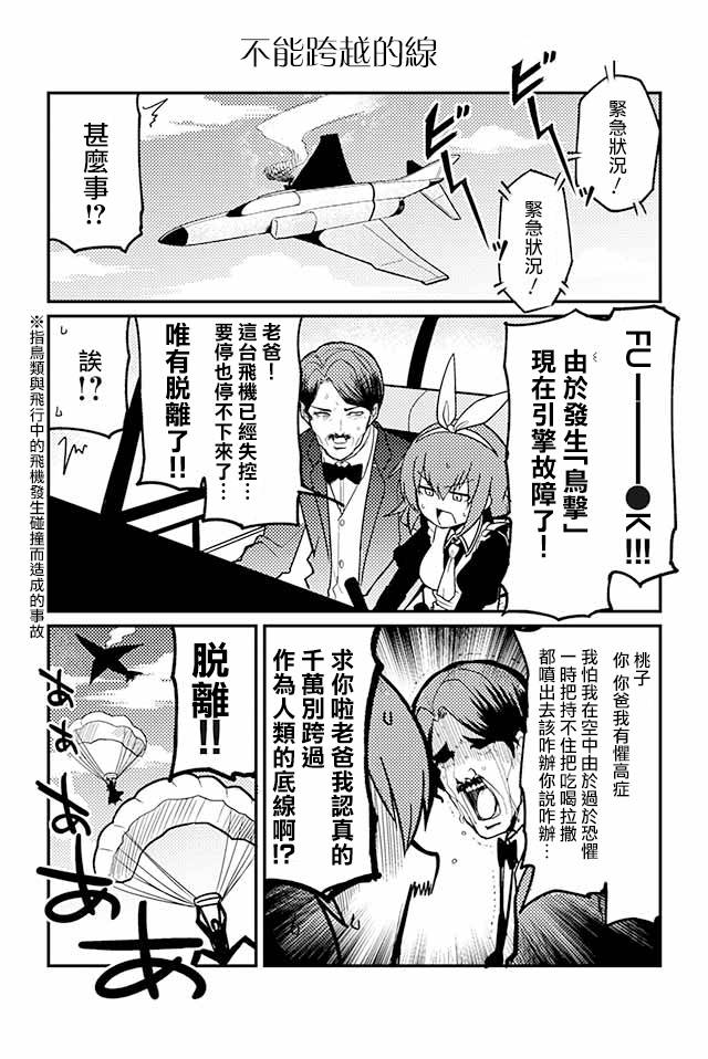 《恋爱亿万富翁 金龙院塞伊娜之华丽的命运操弄》漫画最新章节第6话免费下拉式在线观看章节第【6】张图片