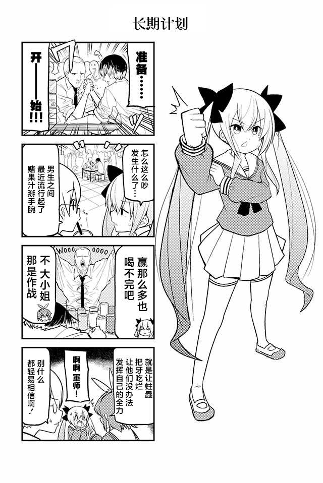 《恋爱亿万富翁 金龙院塞伊娜之华丽的命运操弄》漫画最新章节第11话免费下拉式在线观看章节第【1】张图片