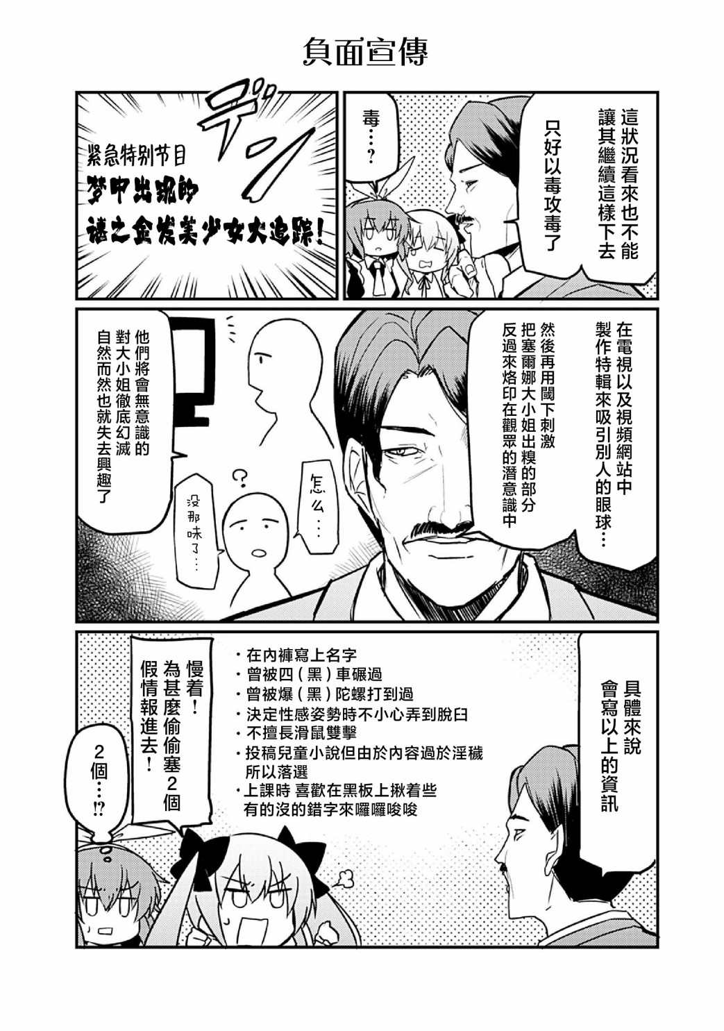 《恋爱亿万富翁 金龙院塞伊娜之华丽的命运操弄》漫画最新章节第10话免费下拉式在线观看章节第【8】张图片