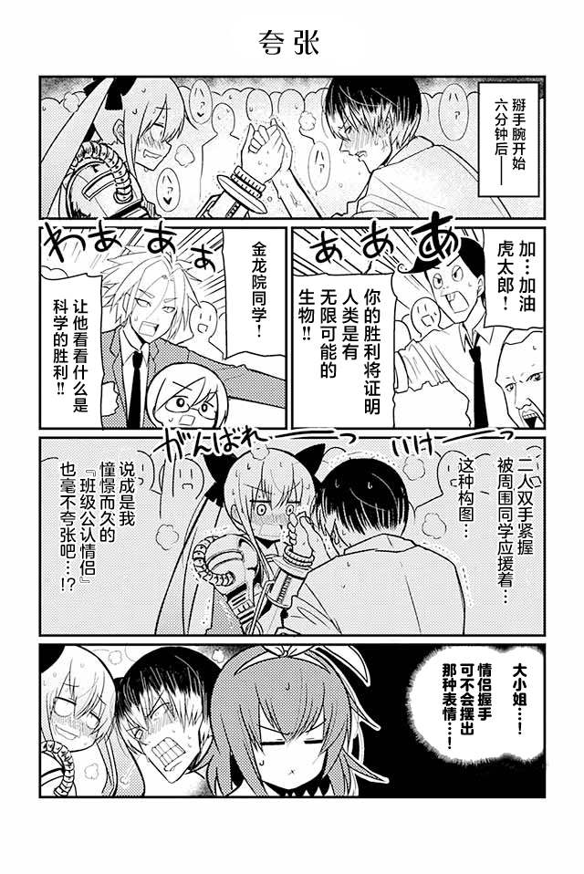《恋爱亿万富翁 金龙院塞伊娜之华丽的命运操弄》漫画最新章节第11话免费下拉式在线观看章节第【4】张图片
