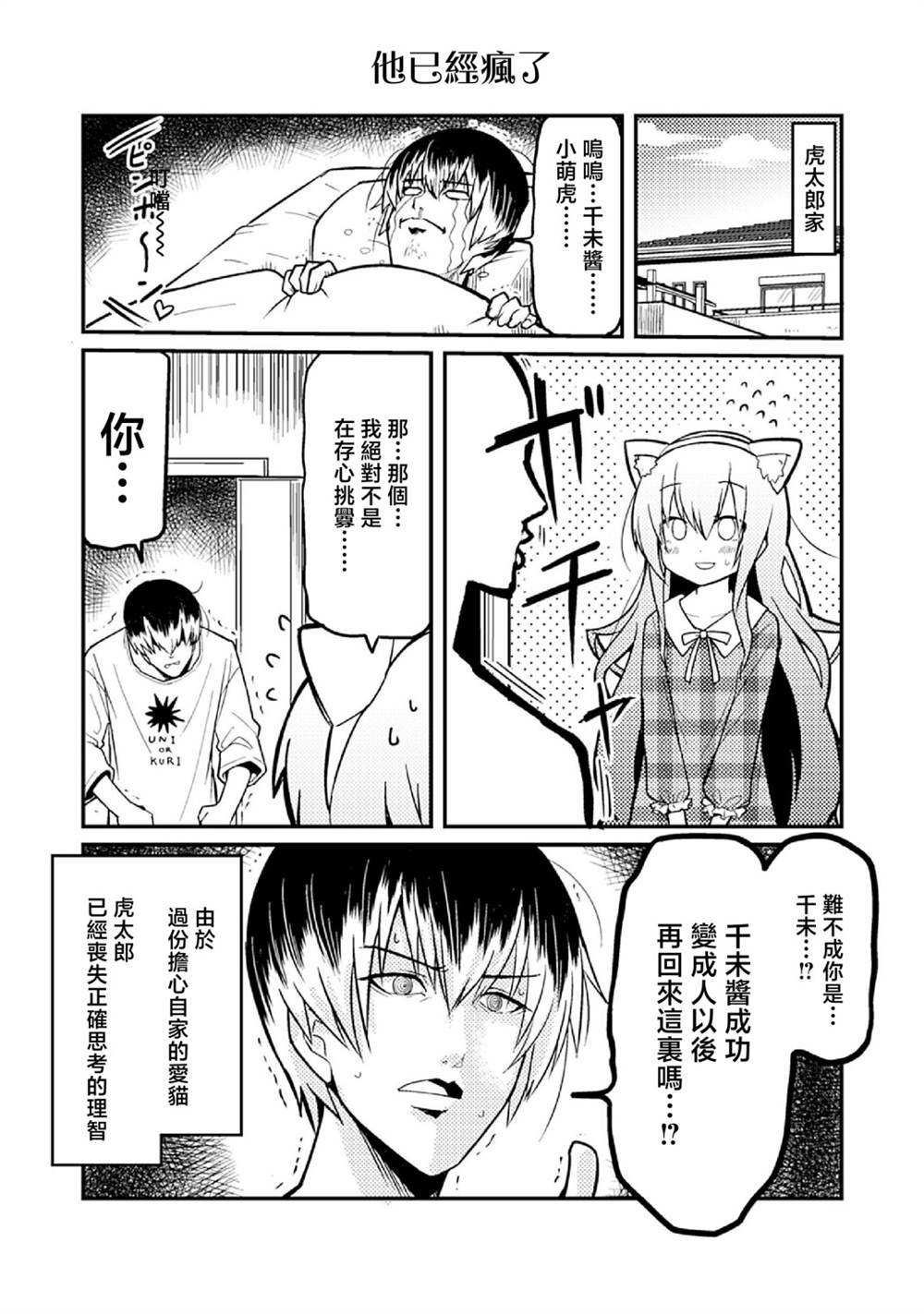 《恋爱亿万富翁 金龙院塞伊娜之华丽的命运操弄》漫画最新章节第9话免费下拉式在线观看章节第【3】张图片