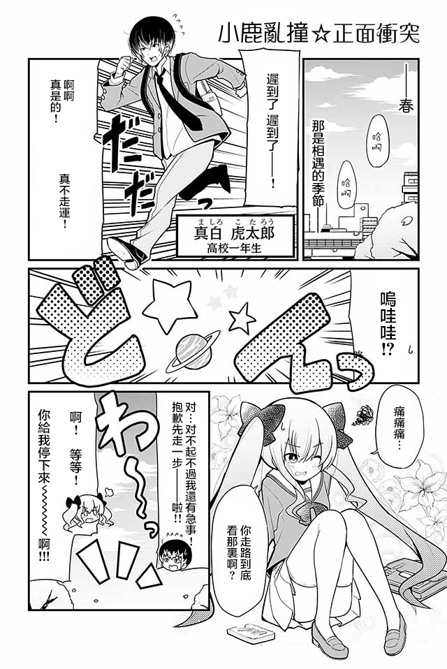 《恋爱亿万富翁 金龙院塞伊娜之华丽的命运操弄》漫画最新章节第1话免费下拉式在线观看章节第【2】张图片