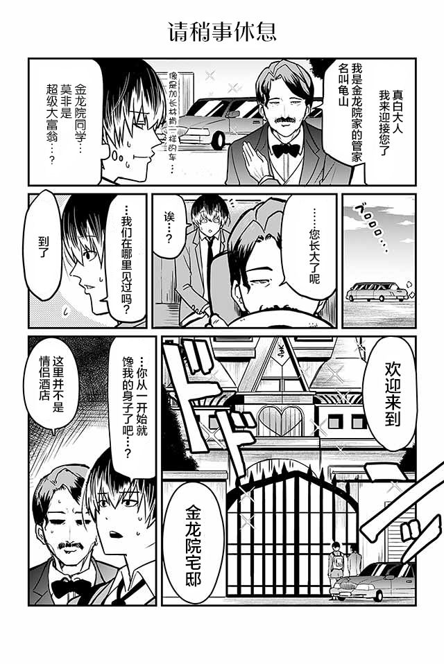 《恋爱亿万富翁 金龙院塞伊娜之华丽的命运操弄》漫画最新章节第4话免费下拉式在线观看章节第【2】张图片