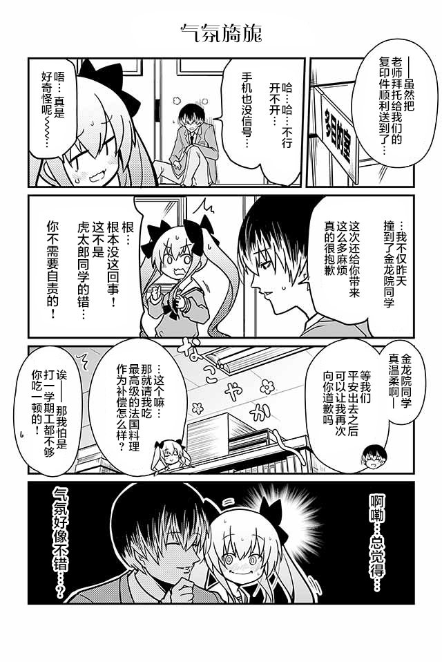 《恋爱亿万富翁 金龙院塞伊娜之华丽的命运操弄》漫画最新章节第2话免费下拉式在线观看章节第【6】张图片