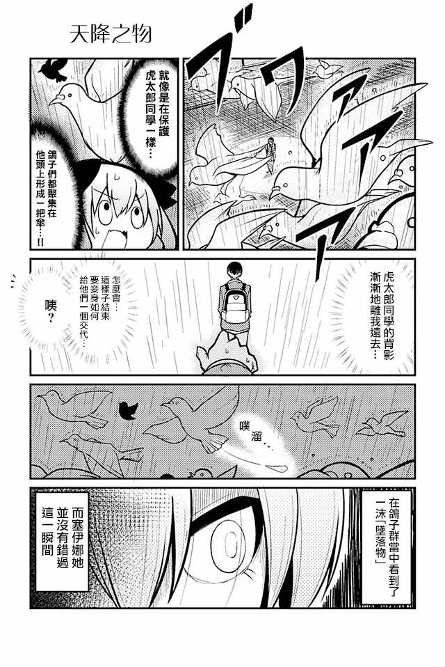 《恋爱亿万富翁 金龙院塞伊娜之华丽的命运操弄》漫画最新章节第6话免费下拉式在线观看章节第【4】张图片