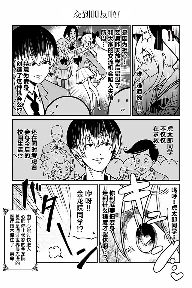 《恋爱亿万富翁 金龙院塞伊娜之华丽的命运操弄》漫画最新章节第3话免费下拉式在线观看章节第【4】张图片