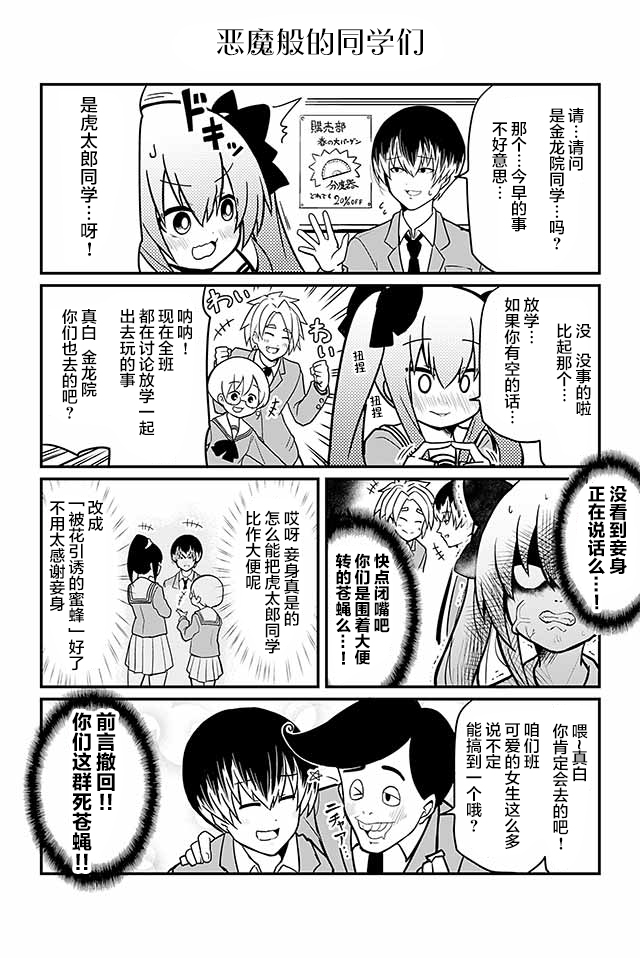 《恋爱亿万富翁 金龙院塞伊娜之华丽的命运操弄》漫画最新章节第2话免费下拉式在线观看章节第【1】张图片