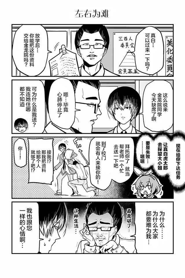 《恋爱亿万富翁 金龙院塞伊娜之华丽的命运操弄》漫画最新章节第4话免费下拉式在线观看章节第【1】张图片