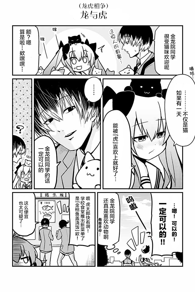 《恋爱亿万富翁 金龙院塞伊娜之华丽的命运操弄》漫画最新章节第5话免费下拉式在线观看章节第【6】张图片