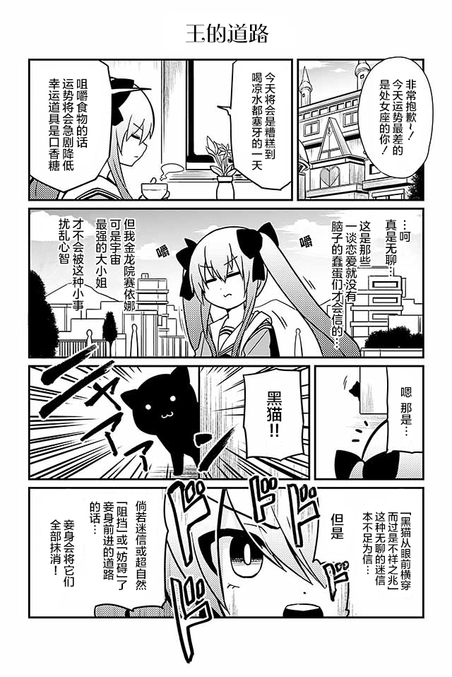 《恋爱亿万富翁 金龙院塞伊娜之华丽的命运操弄》漫画最新章节第5话免费下拉式在线观看章节第【2】张图片