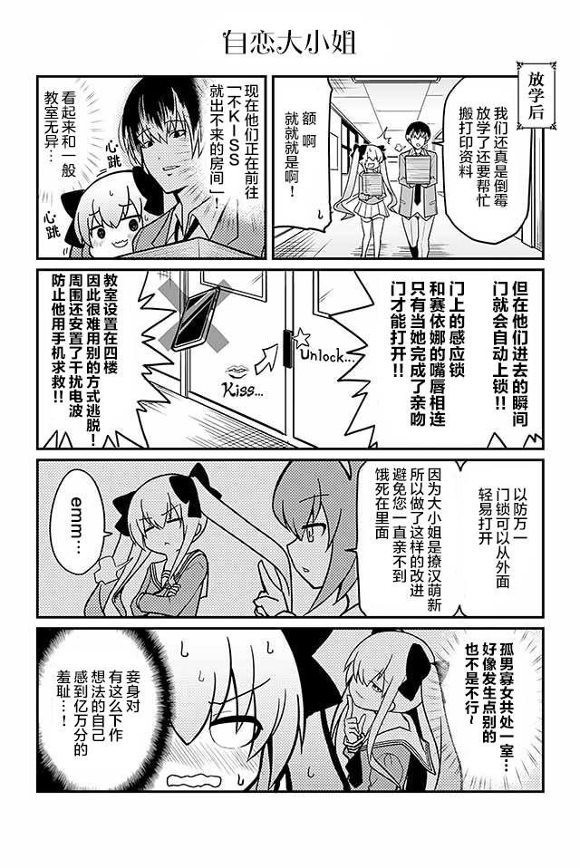 《恋爱亿万富翁 金龙院塞伊娜之华丽的命运操弄》漫画最新章节第2话免费下拉式在线观看章节第【5】张图片