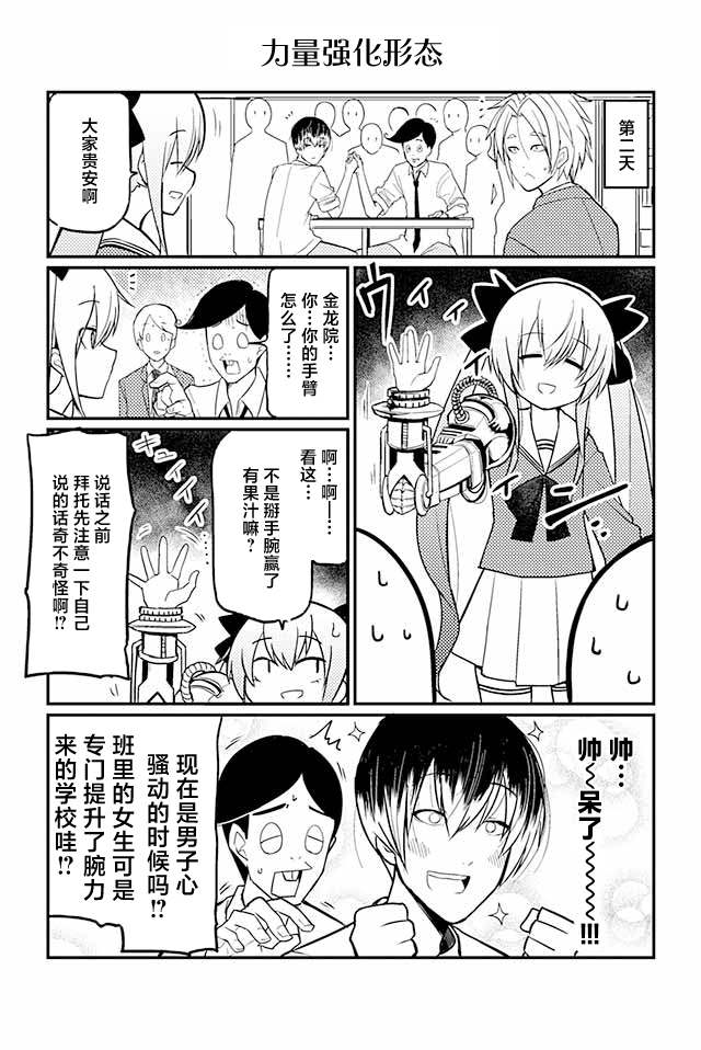 《恋爱亿万富翁 金龙院塞伊娜之华丽的命运操弄》漫画最新章节第11话免费下拉式在线观看章节第【2】张图片