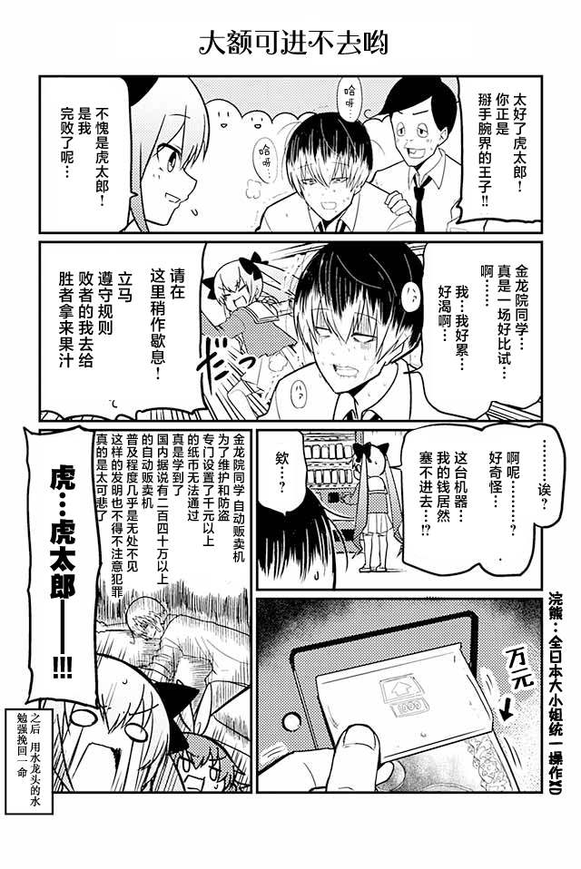 《恋爱亿万富翁 金龙院塞伊娜之华丽的命运操弄》漫画最新章节第11话免费下拉式在线观看章节第【6】张图片
