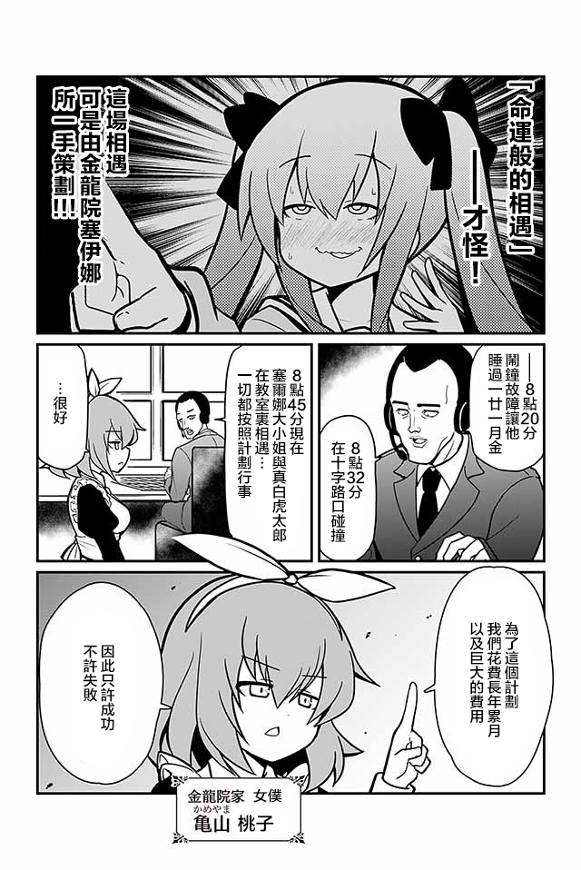 《恋爱亿万富翁 金龙院塞伊娜之华丽的命运操弄》漫画最新章节第1话免费下拉式在线观看章节第【4】张图片