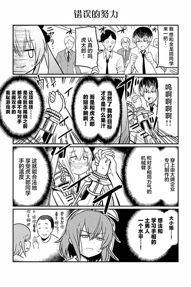 《恋爱亿万富翁 金龙院塞伊娜之华丽的命运操弄》漫画最新章节第11话免费下拉式在线观看章节第【3】张图片