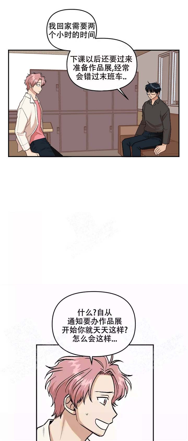 《醉后的爱》漫画最新章节第20话免费下拉式在线观看章节第【11】张图片