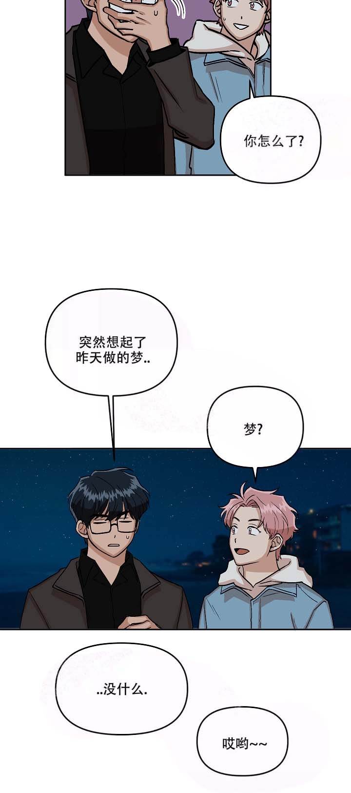 《醉后的爱》漫画最新章节第8话免费下拉式在线观看章节第【9】张图片