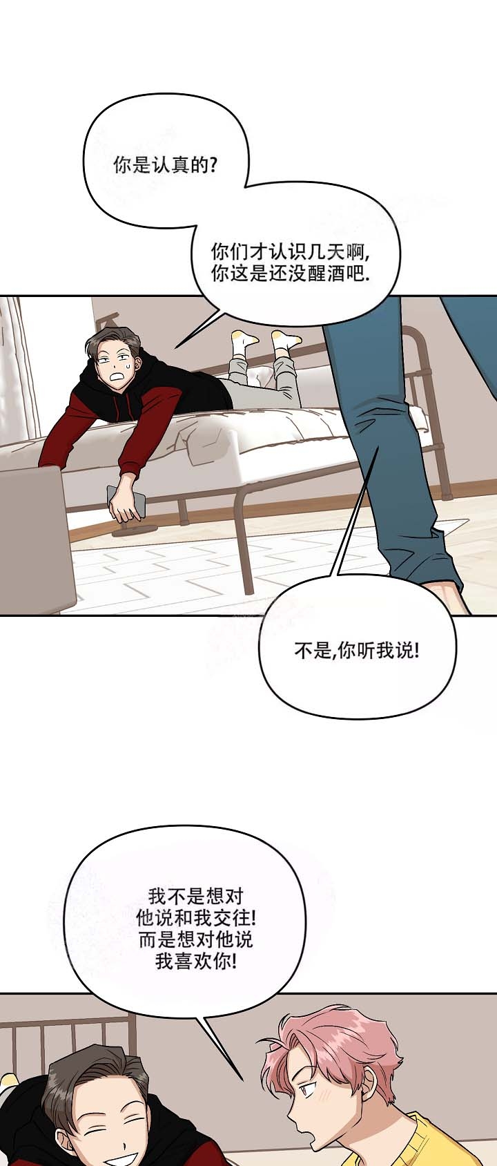 《醉后的爱》漫画最新章节第6话免费下拉式在线观看章节第【1】张图片