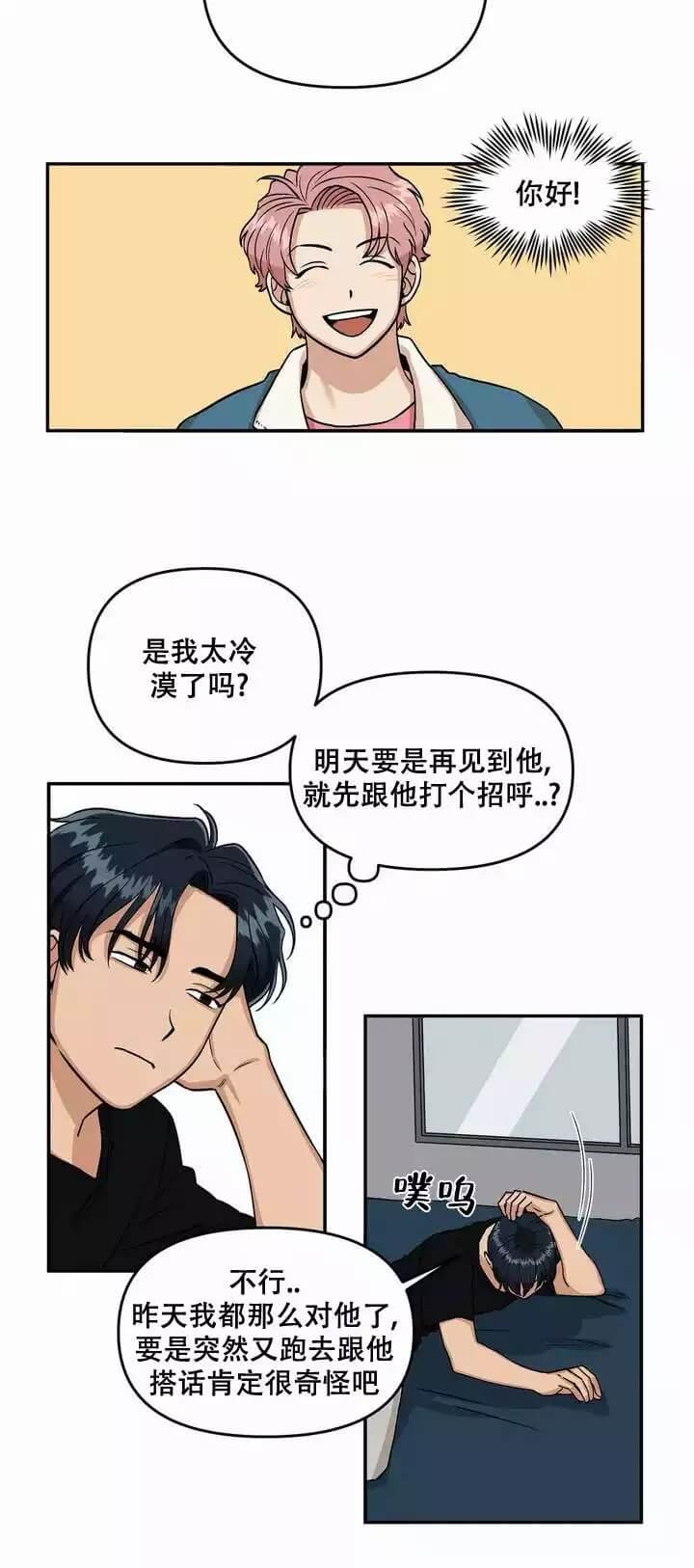 《醉后的爱》漫画最新章节第3话免费下拉式在线观看章节第【11】张图片