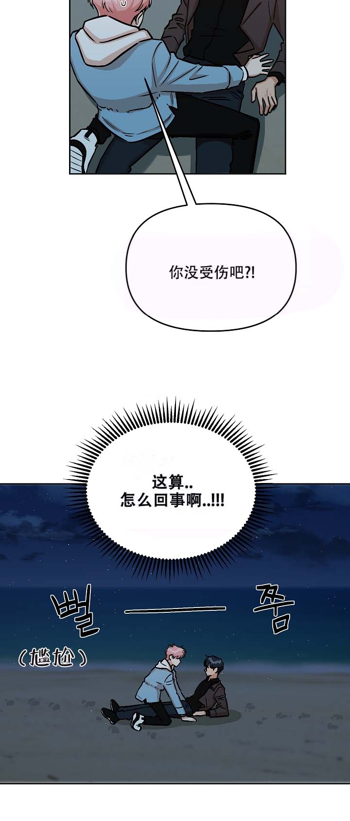 《醉后的爱》漫画最新章节第8话免费下拉式在线观看章节第【17】张图片