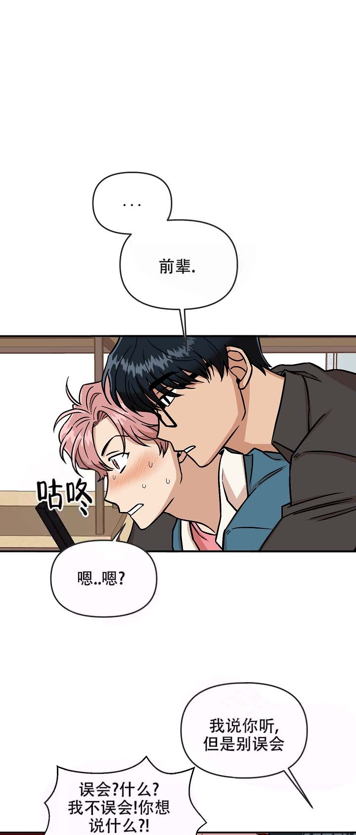 《醉后的爱》漫画最新章节第11话免费下拉式在线观看章节第【1】张图片