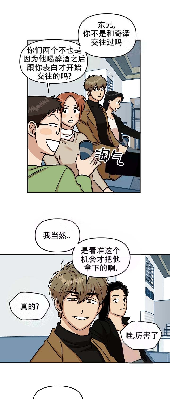 《醉后的爱》漫画最新章节第9话免费下拉式在线观看章节第【13】张图片