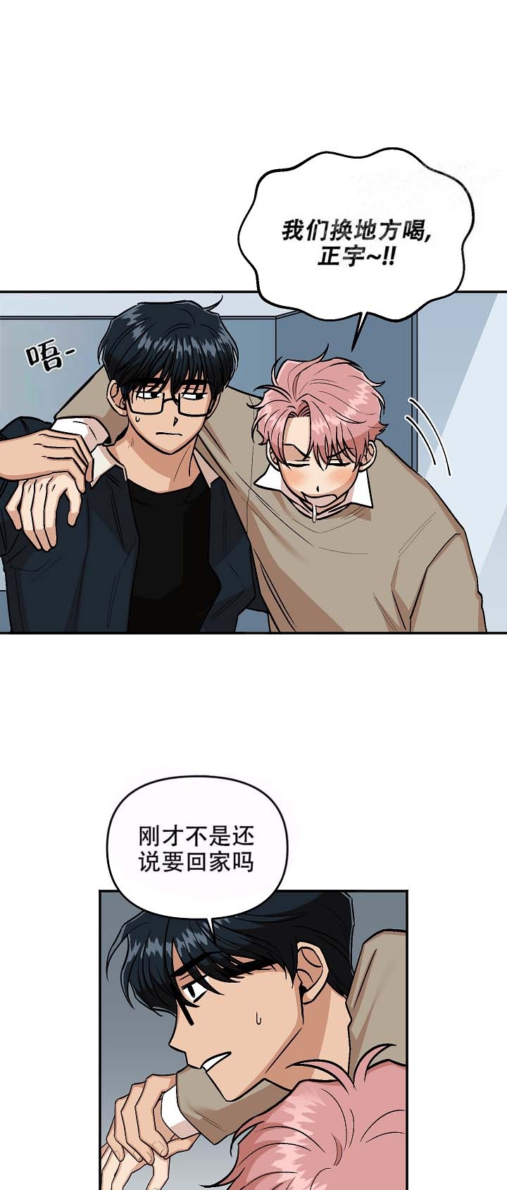 《醉后的爱》漫画最新章节第14话免费下拉式在线观看章节第【13】张图片