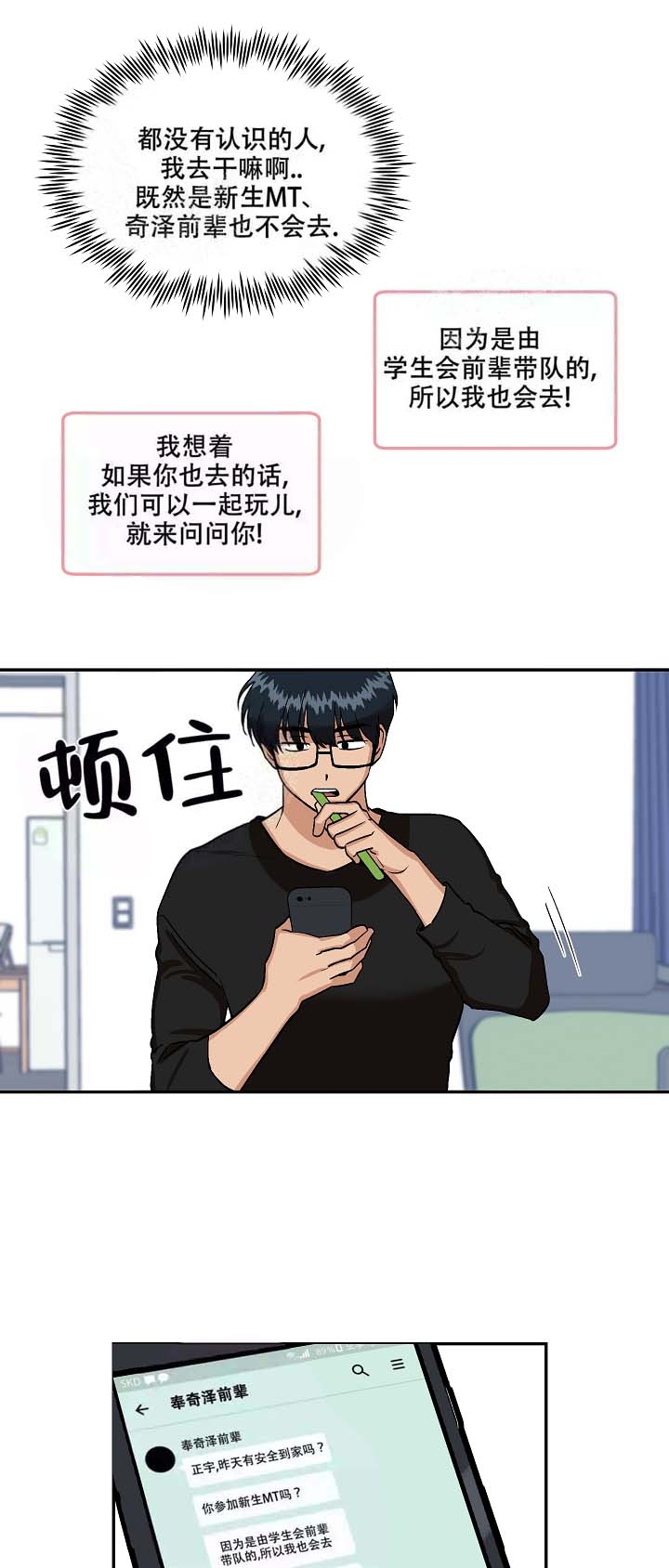 《醉后的爱》漫画最新章节第5话免费下拉式在线观看章节第【4】张图片