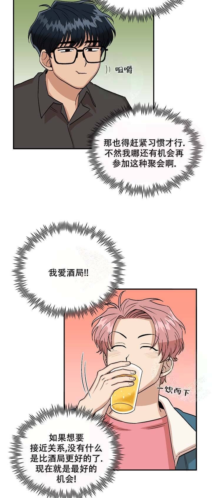 《醉后的爱》漫画最新章节第4话免费下拉式在线观看章节第【5】张图片