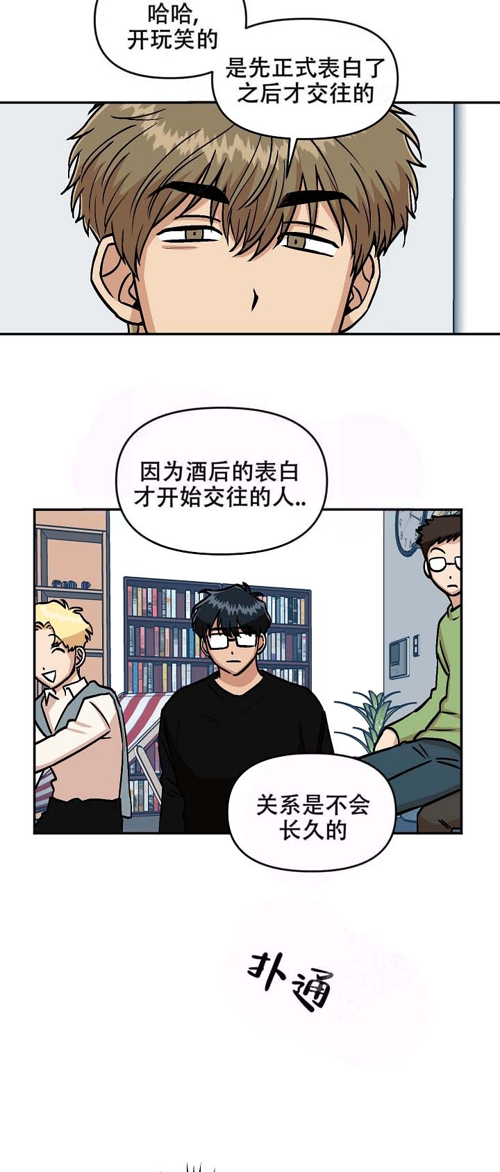 《醉后的爱》漫画最新章节第9话免费下拉式在线观看章节第【14】张图片