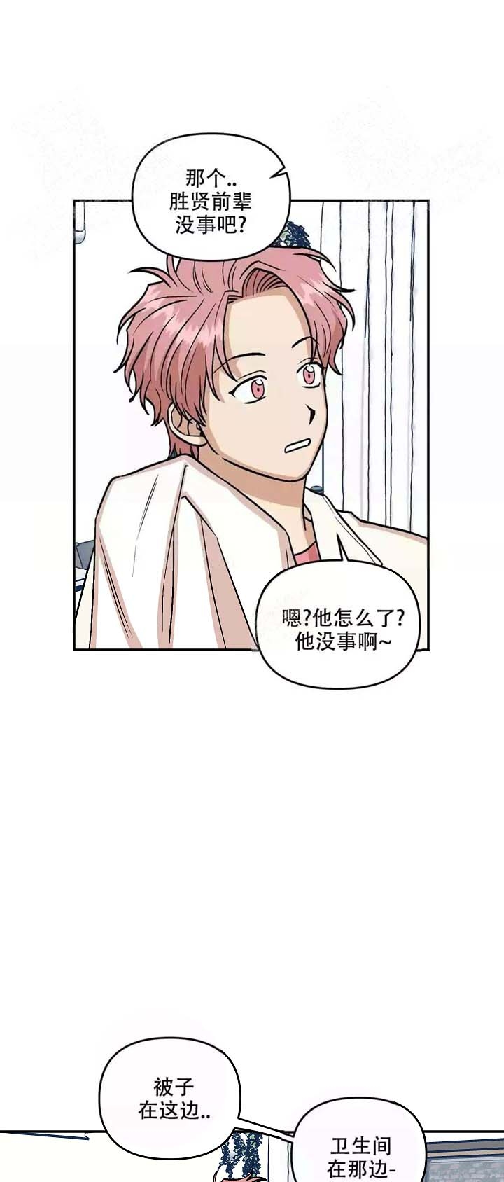 《醉后的爱》漫画最新章节第20话免费下拉式在线观看章节第【20】张图片