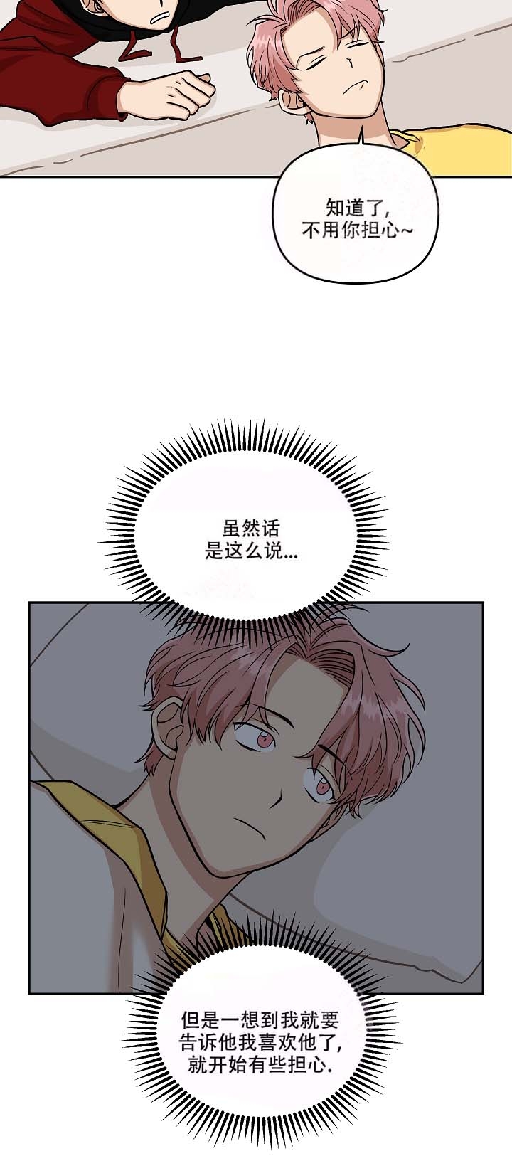 《醉后的爱》漫画最新章节第6话免费下拉式在线观看章节第【3】张图片