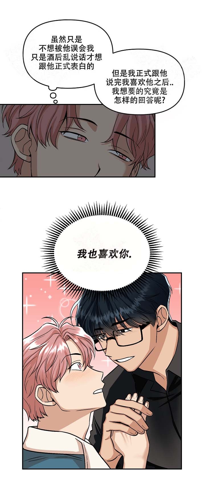 《醉后的爱》漫画最新章节第6话免费下拉式在线观看章节第【4】张图片